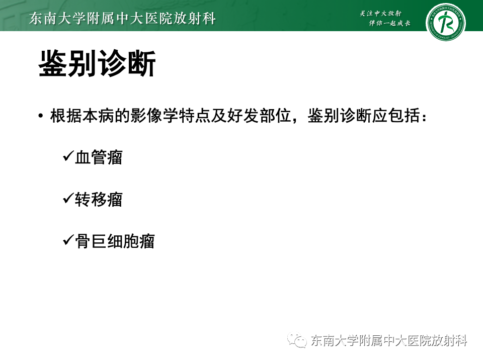 影像PPT - 【PPT】骨孤立性浆细胞瘤-19