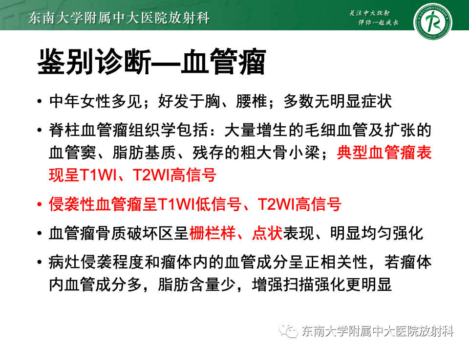 影像PPT - 【PPT】骨孤立性浆细胞瘤-20