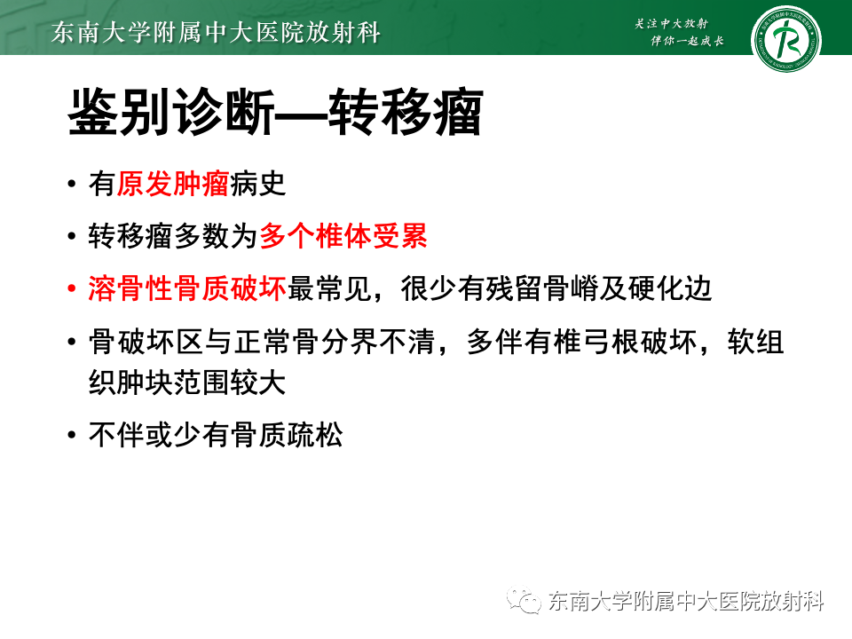 影像PPT - 【PPT】骨孤立性浆细胞瘤-25