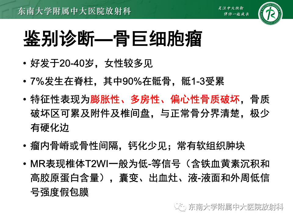 影像PPT - 【PPT】骨孤立性浆细胞瘤-30