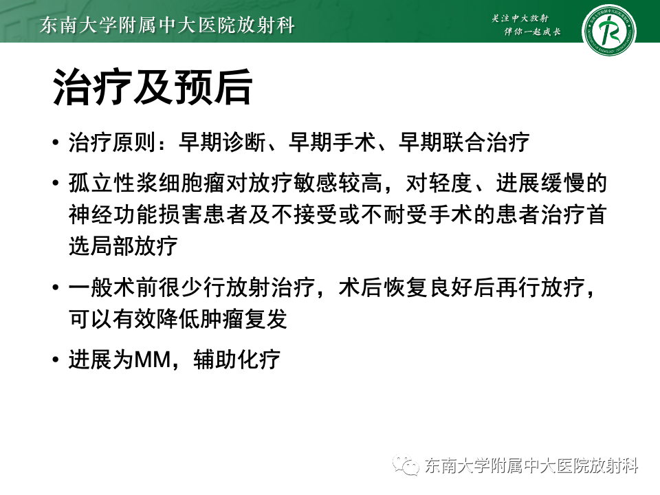 影像PPT - 【PPT】骨孤立性浆细胞瘤-33