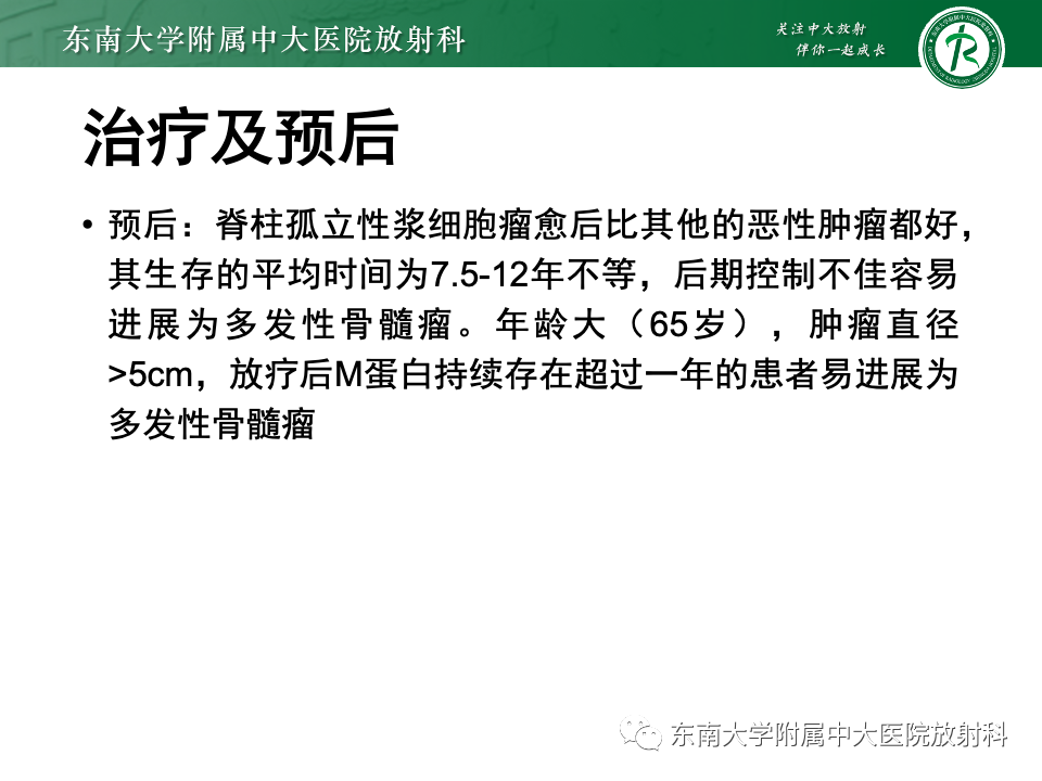 影像PPT - 【PPT】骨孤立性浆细胞瘤-34