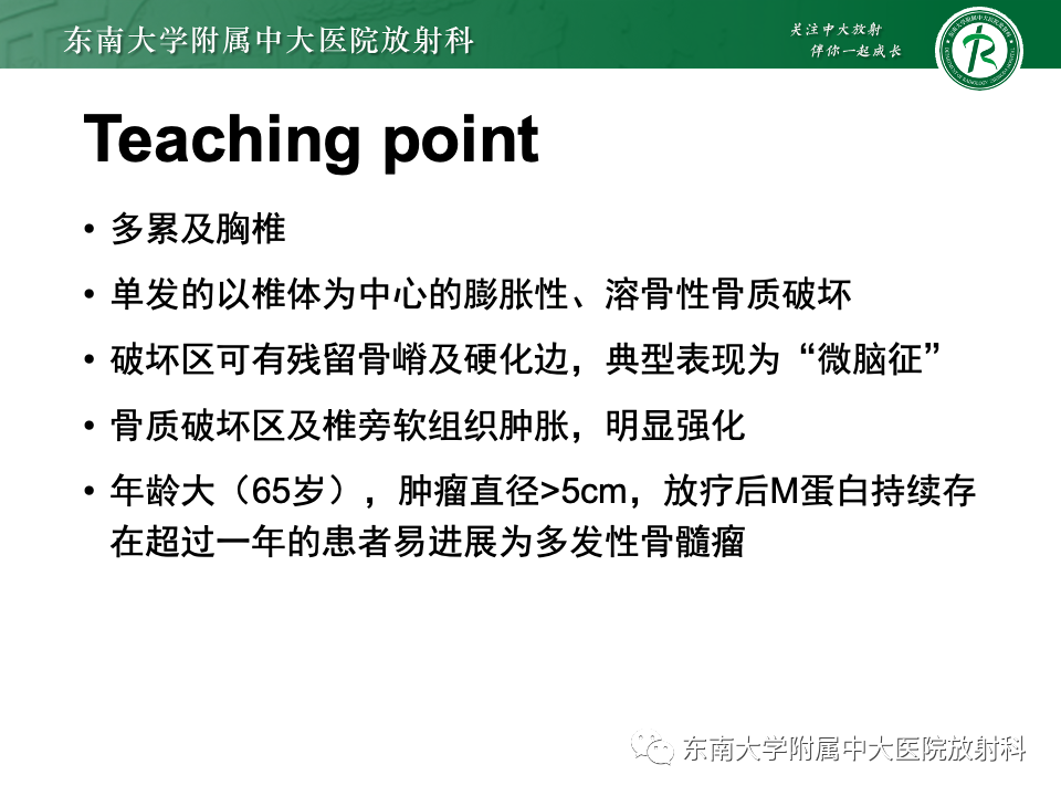 影像PPT - 【PPT】骨孤立性浆细胞瘤-35