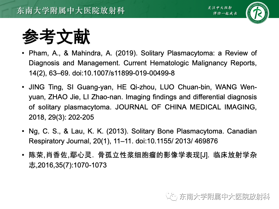 影像PPT - 【PPT】骨孤立性浆细胞瘤-36