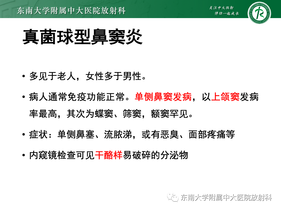 影像PPT - 【PPT】真菌性鼻窦炎-9