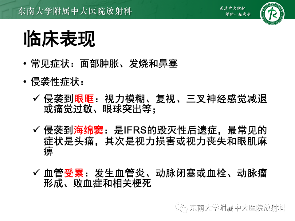 影像PPT - 【PPT】真菌性鼻窦炎-15