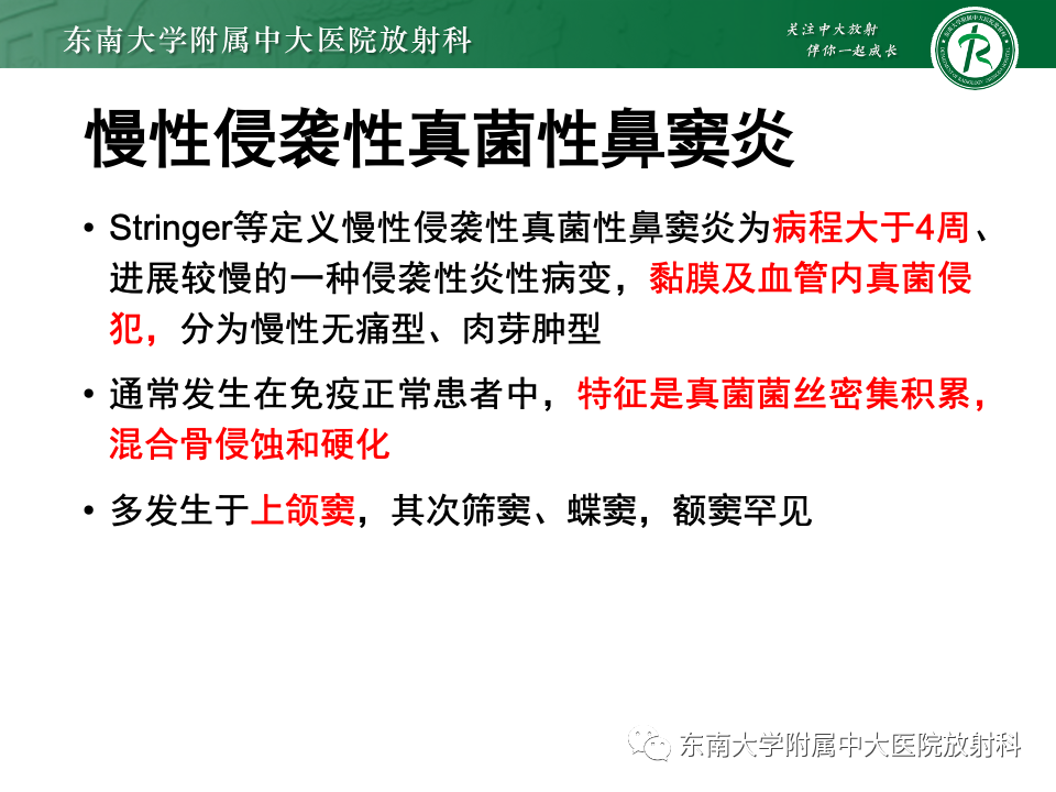 影像PPT - 【PPT】真菌性鼻窦炎-22