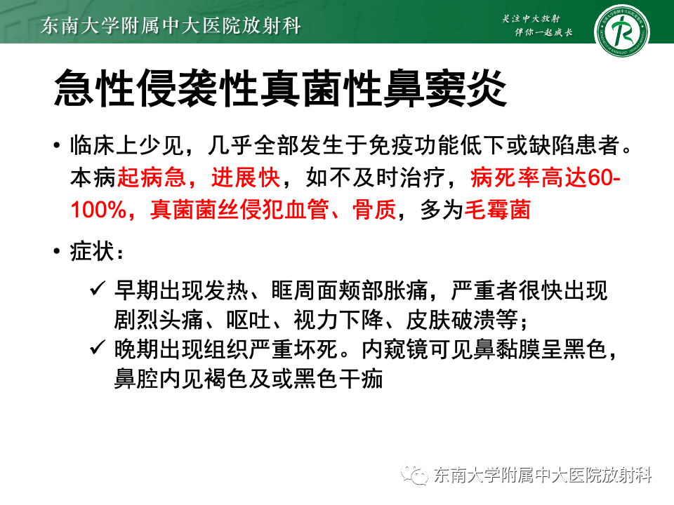 影像PPT - 【PPT】真菌性鼻窦炎-20