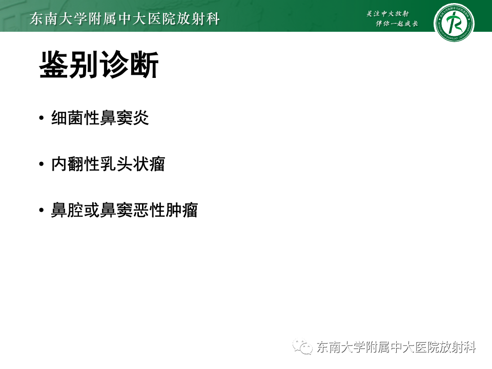 影像PPT - 【PPT】真菌性鼻窦炎-25