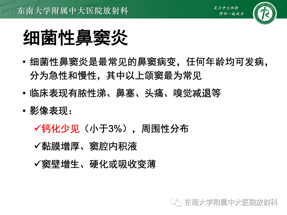 影像PPT - 【PPT】真菌性鼻窦炎-26