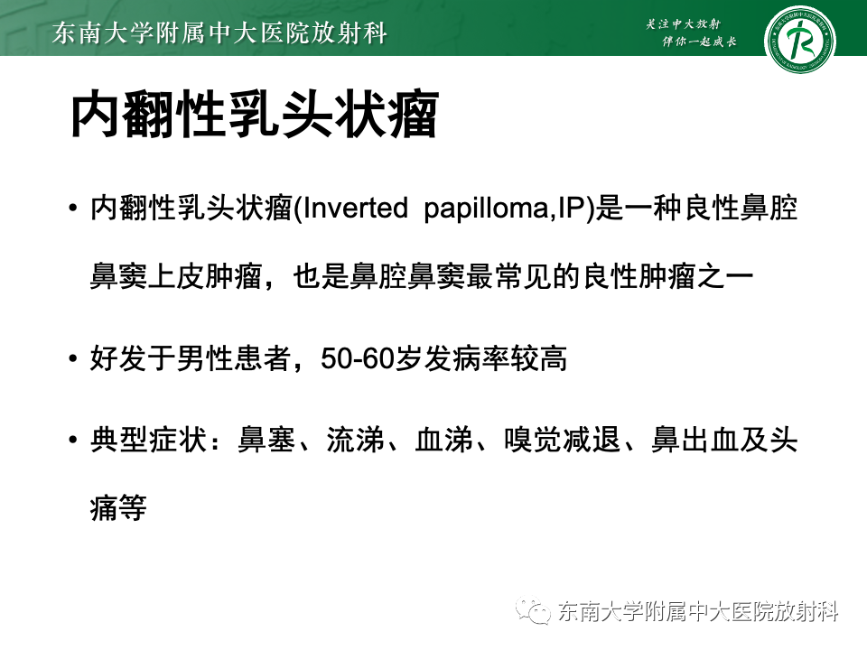 影像PPT - 【PPT】真菌性鼻窦炎-30