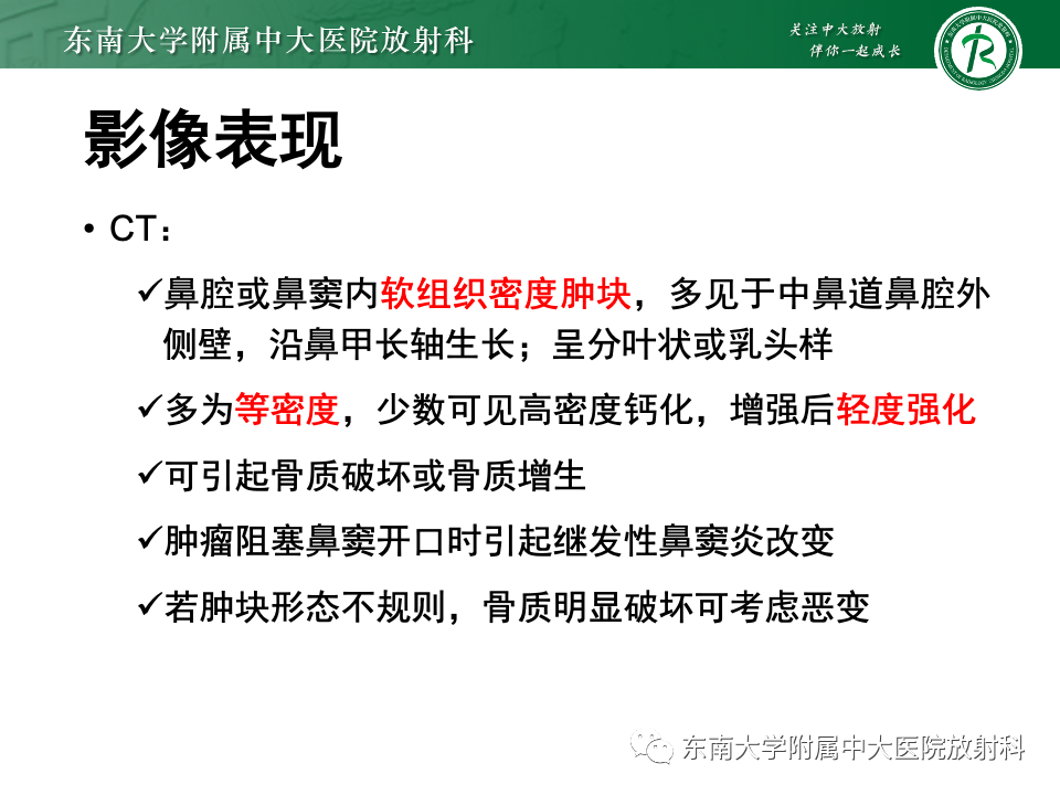 影像PPT - 【PPT】真菌性鼻窦炎-31