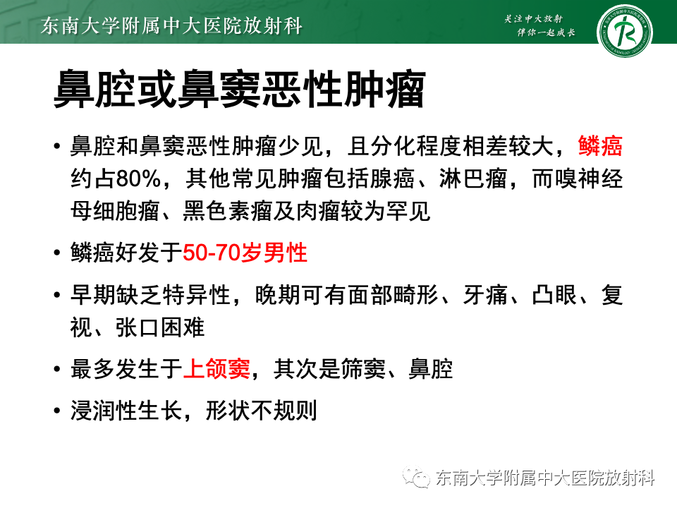影像PPT - 【PPT】真菌性鼻窦炎-35
