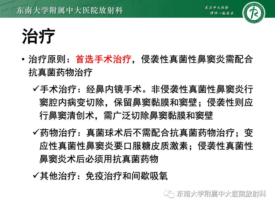 影像PPT - 【PPT】真菌性鼻窦炎-37