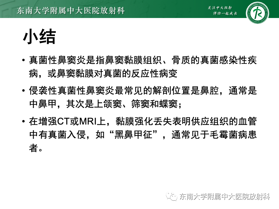 影像PPT - 【PPT】真菌性鼻窦炎-38