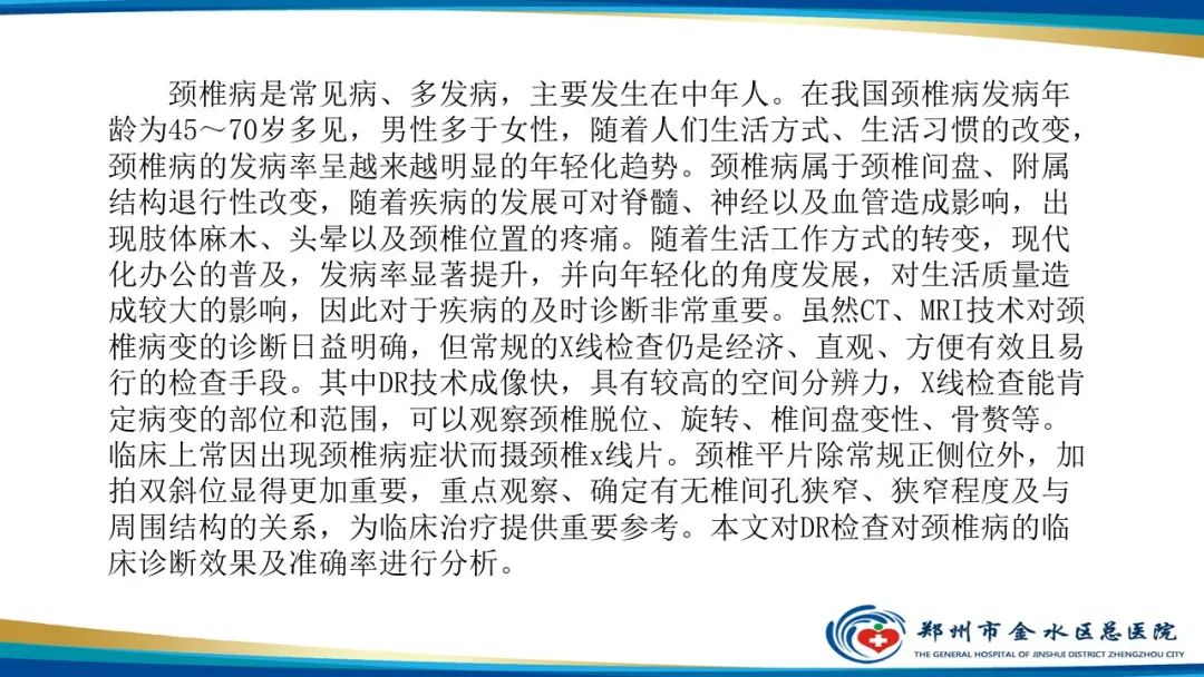 影像PPT - 【PPT】颈椎拍片技术与临床意义-2