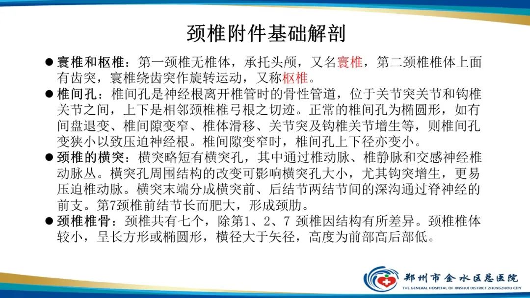 影像PPT - 【PPT】颈椎拍片技术与临床意义-6