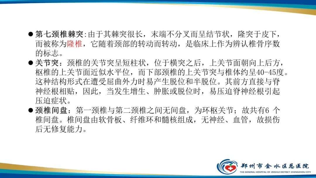 影像PPT - 【PPT】颈椎拍片技术与临床意义-7