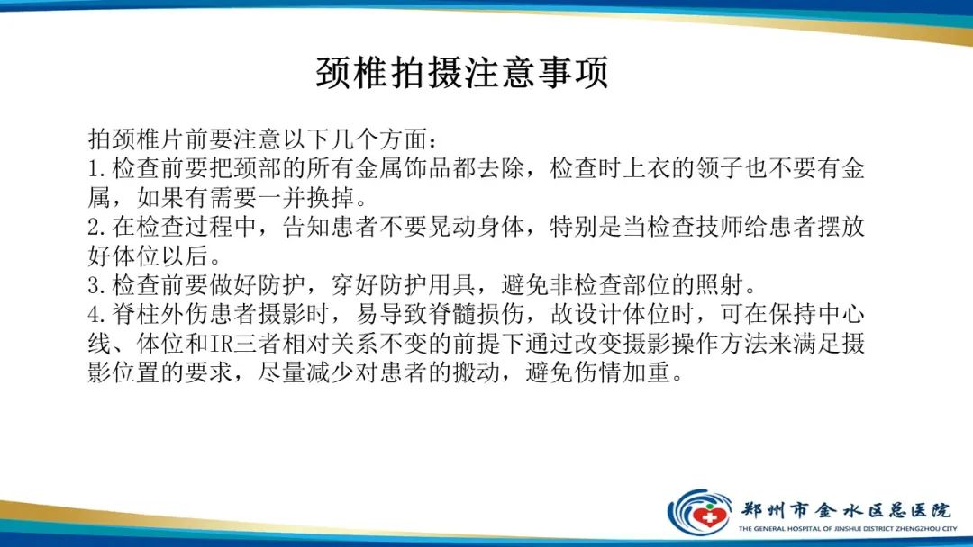 影像PPT - 【PPT】颈椎拍片技术与临床意义-8
