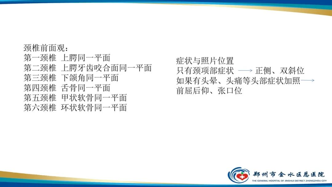 影像PPT - 【PPT】颈椎拍片技术与临床意义-9