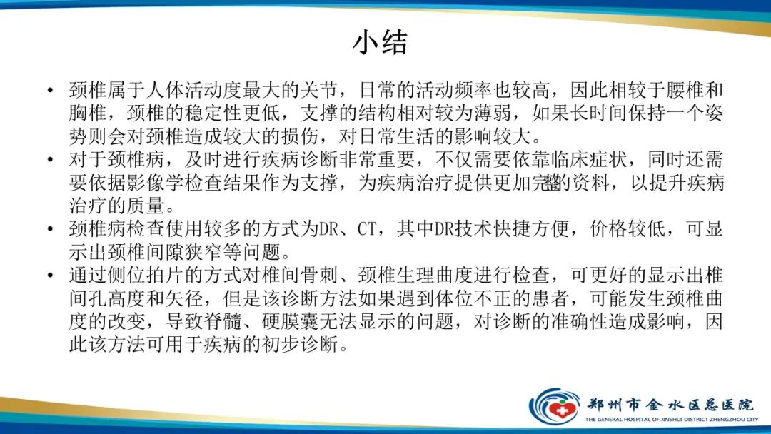 影像PPT - 【PPT】颈椎拍片技术与临床意义-25