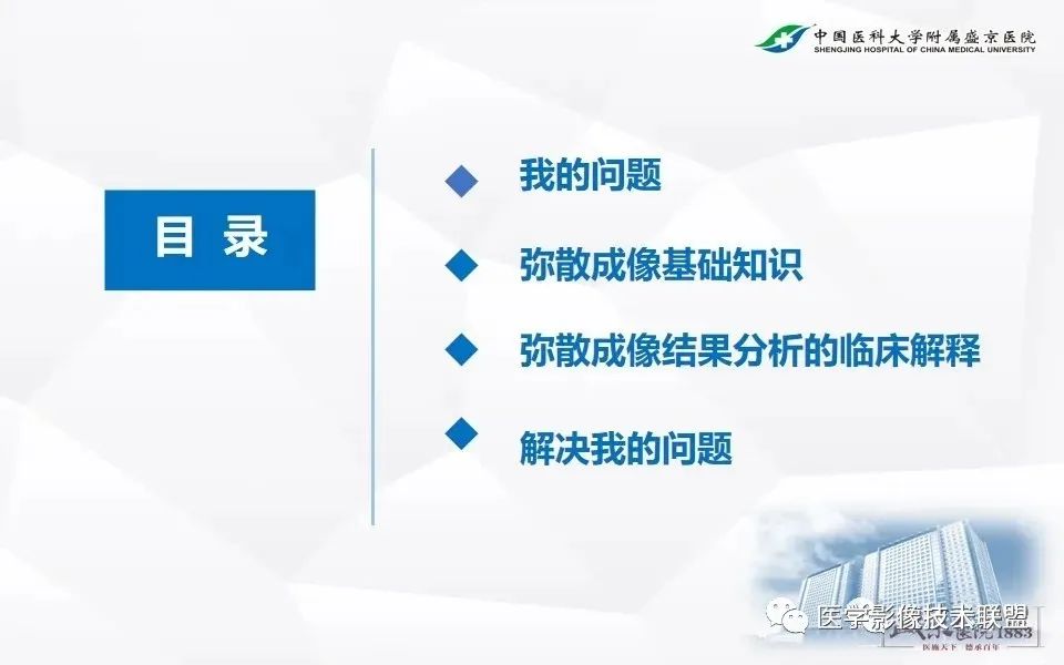 影像PPT - 【PPT】磁共振弥散成像的原理及应用-2