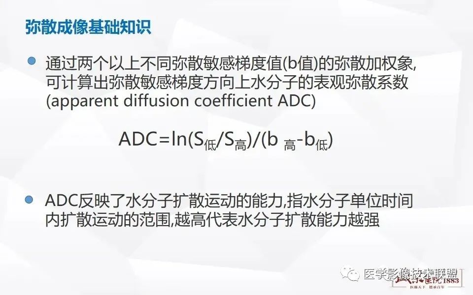 影像PPT - 【PPT】磁共振弥散成像的原理及应用-7