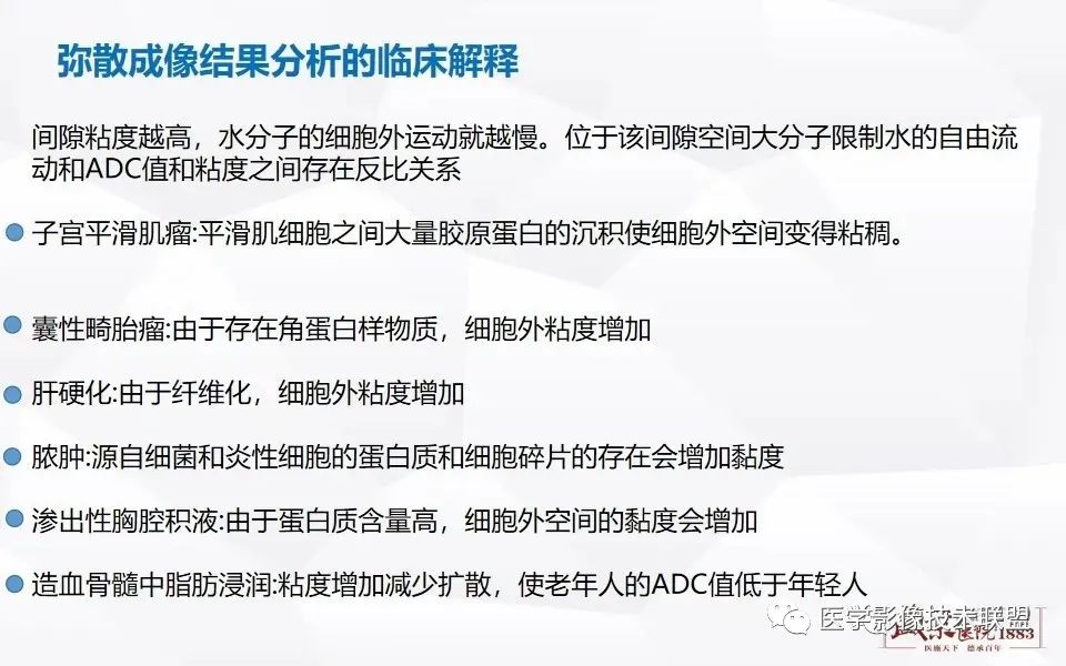 影像PPT - 【PPT】磁共振弥散成像的原理及应用-23