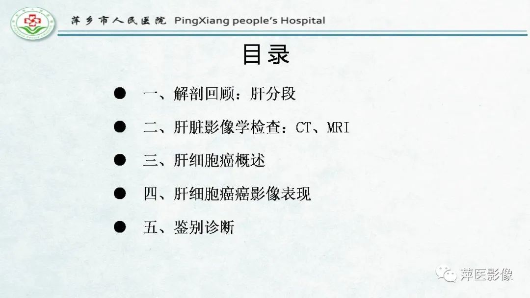 影像PPT - 【PPT】HCC影像诊断思路-2