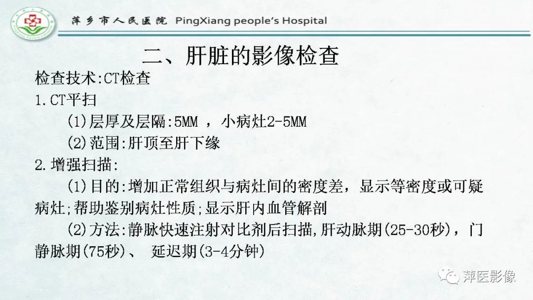 影像PPT - 【PPT】HCC影像诊断思路-6