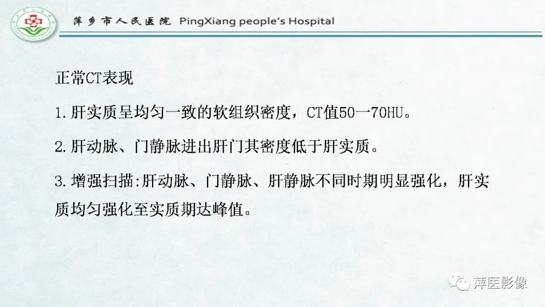 影像PPT - 【PPT】HCC影像诊断思路-7