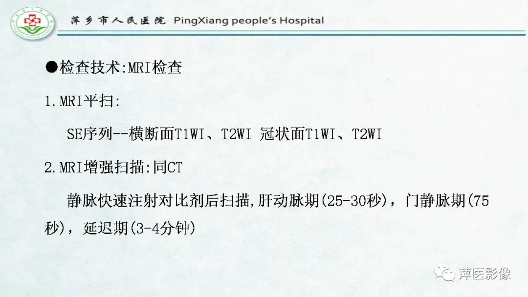 影像PPT - 【PPT】HCC影像诊断思路-9