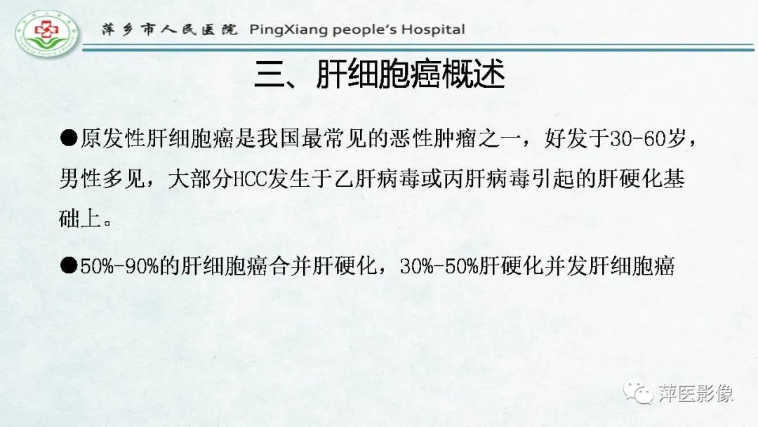影像PPT - 【PPT】HCC影像诊断思路-14