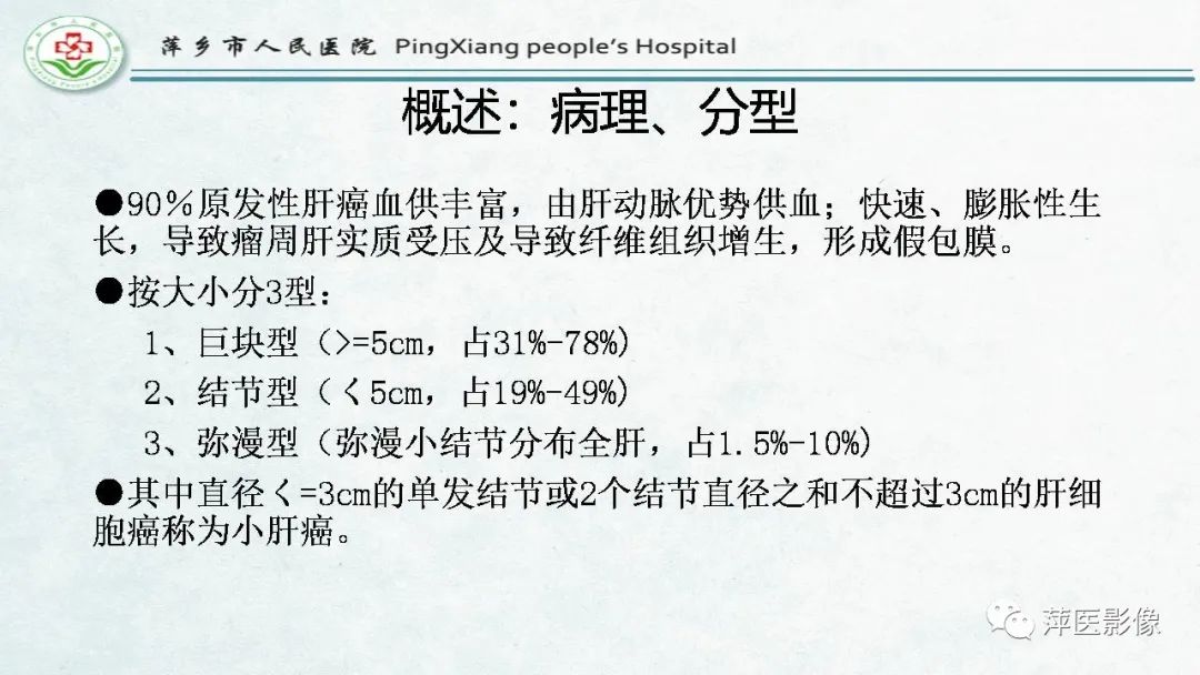 影像PPT - 【PPT】HCC影像诊断思路-15