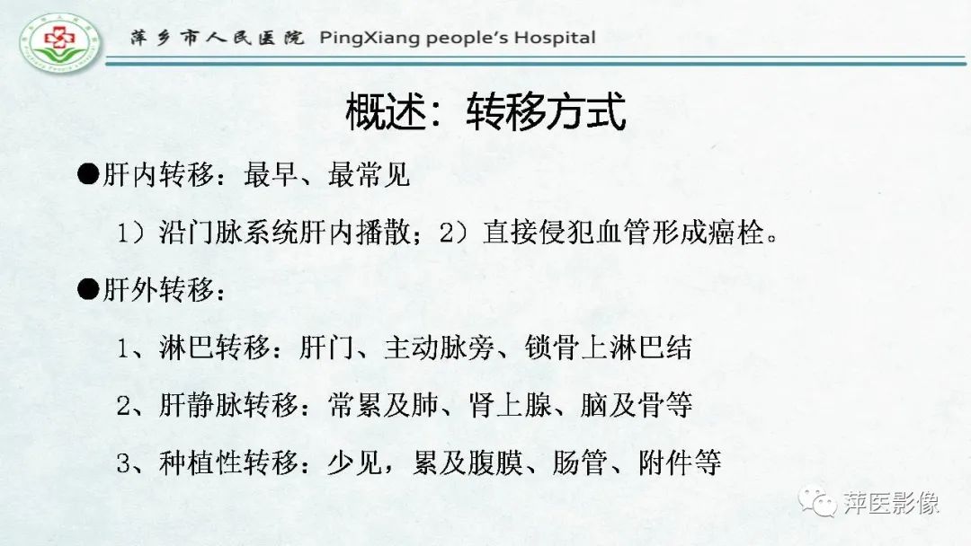 影像PPT - 【PPT】HCC影像诊断思路-16