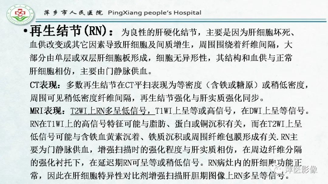 影像PPT - 【PPT】HCC影像诊断思路-20
