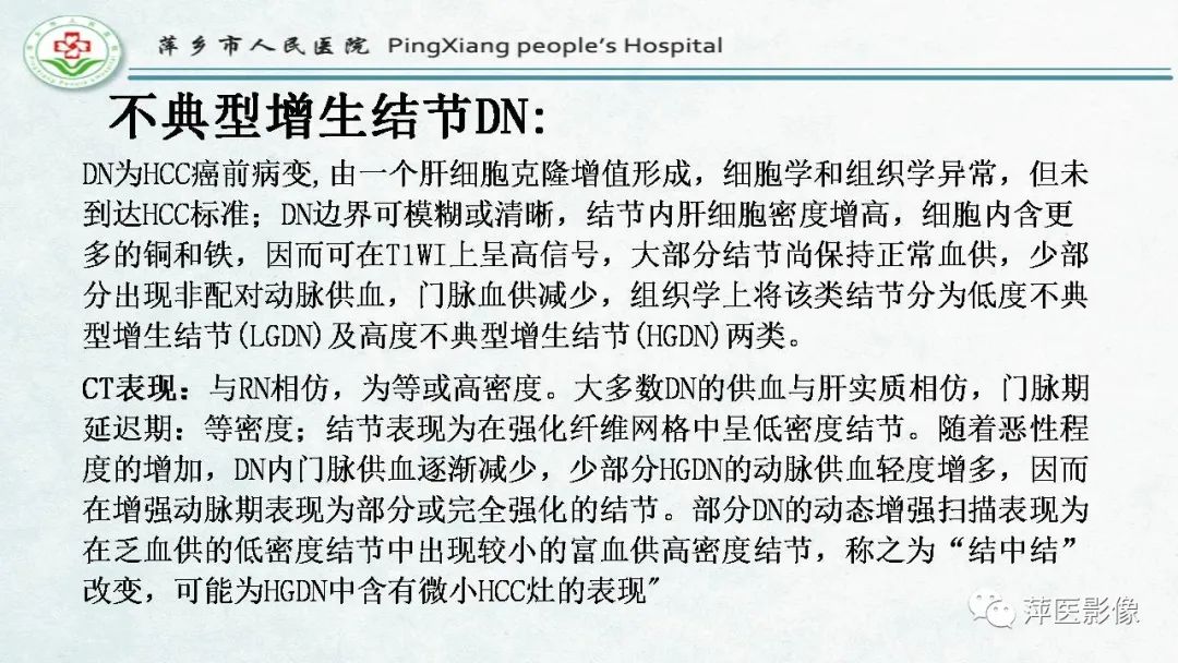 影像PPT - 【PPT】HCC影像诊断思路-24