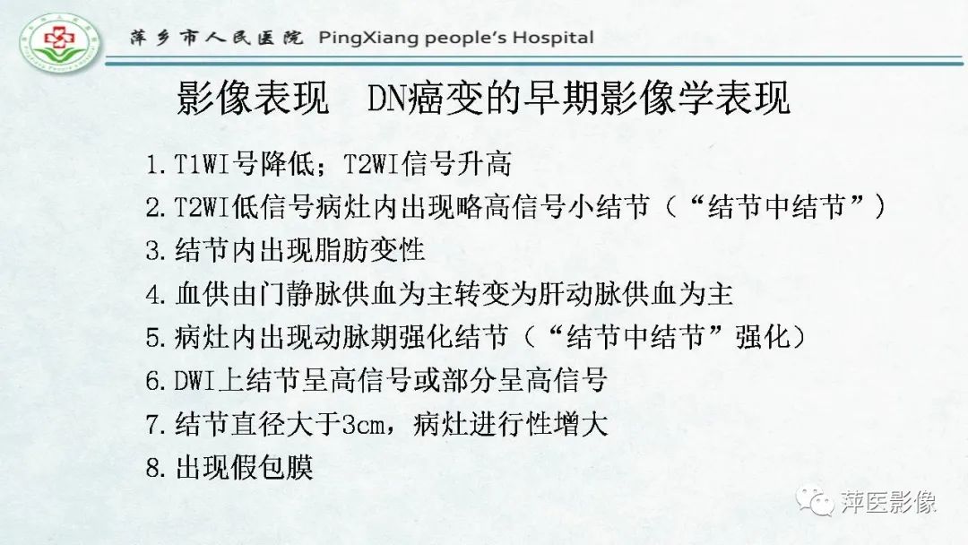 影像PPT - 【PPT】HCC影像诊断思路-30