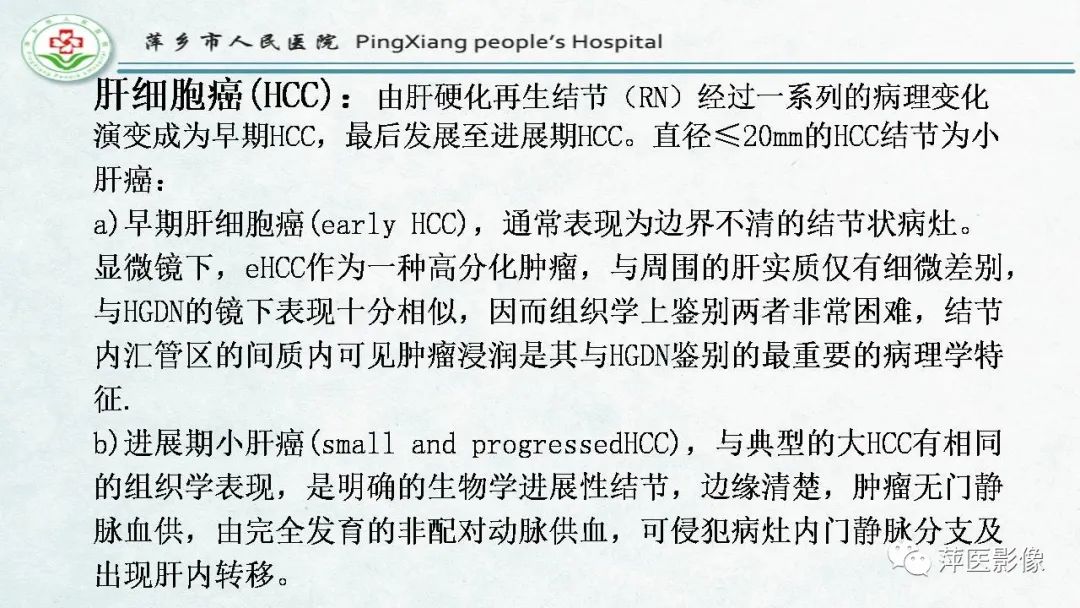 影像PPT - 【PPT】HCC影像诊断思路-31