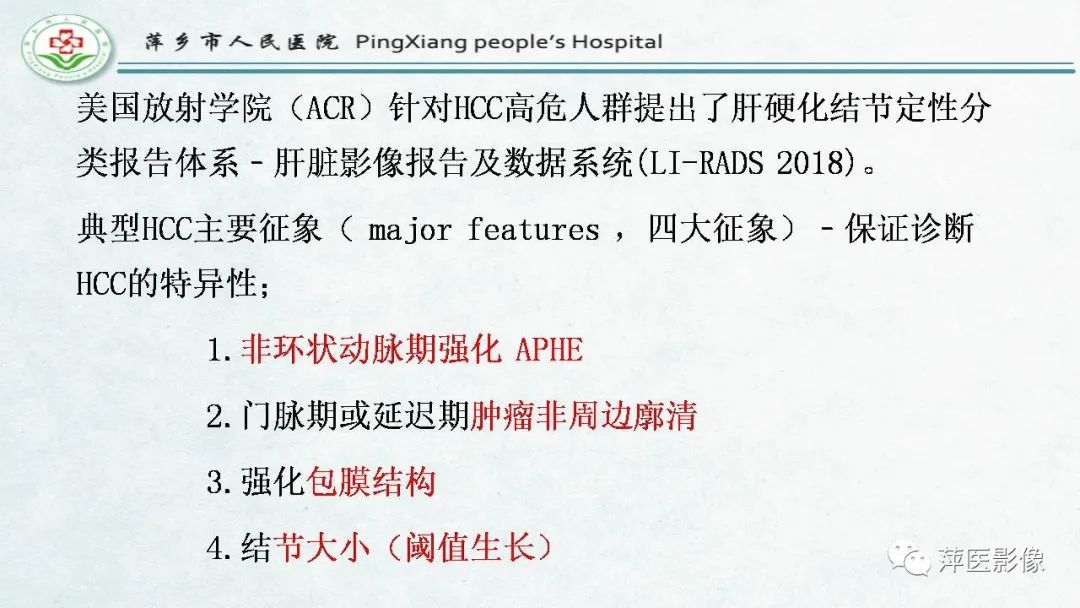 影像PPT - 【PPT】HCC影像诊断思路-32