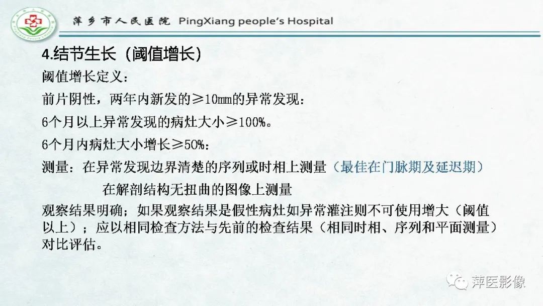 影像PPT - 【PPT】HCC影像诊断思路-44