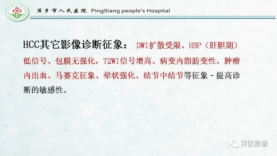 影像PPT - 【PPT】HCC影像诊断思路-47
