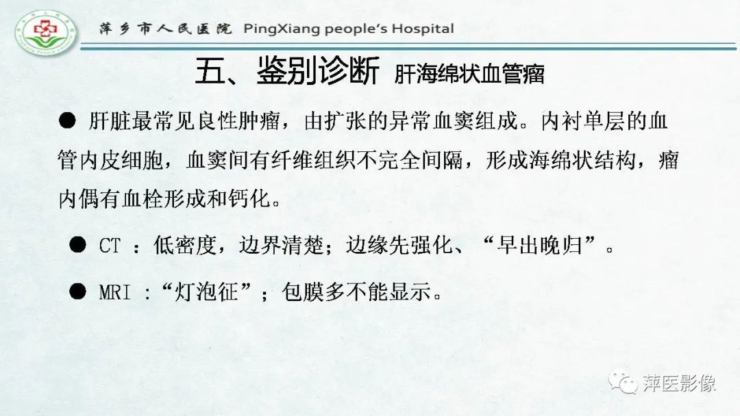 影像PPT - 【PPT】HCC影像诊断思路-63
