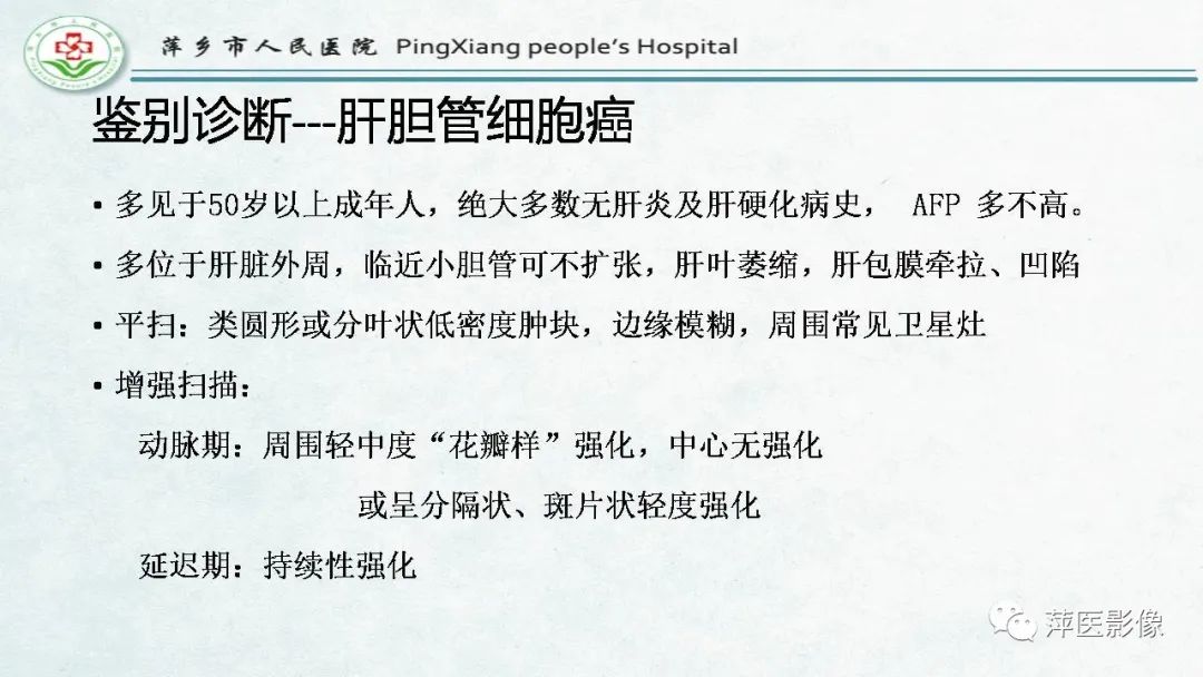 影像PPT - 【PPT】HCC影像诊断思路-65
