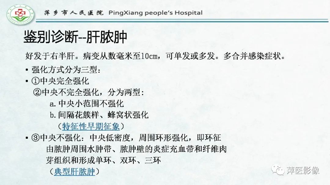影像PPT - 【PPT】HCC影像诊断思路-69