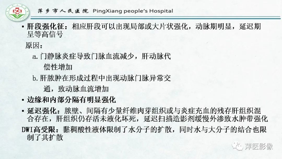 影像PPT - 【PPT】HCC影像诊断思路-70