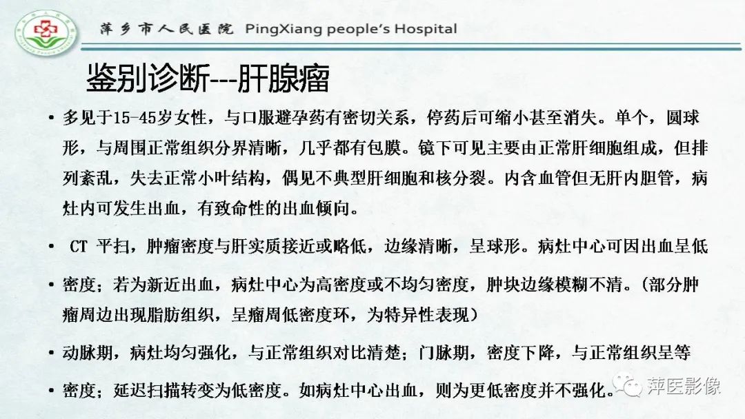 影像PPT - 【PPT】HCC影像诊断思路-72