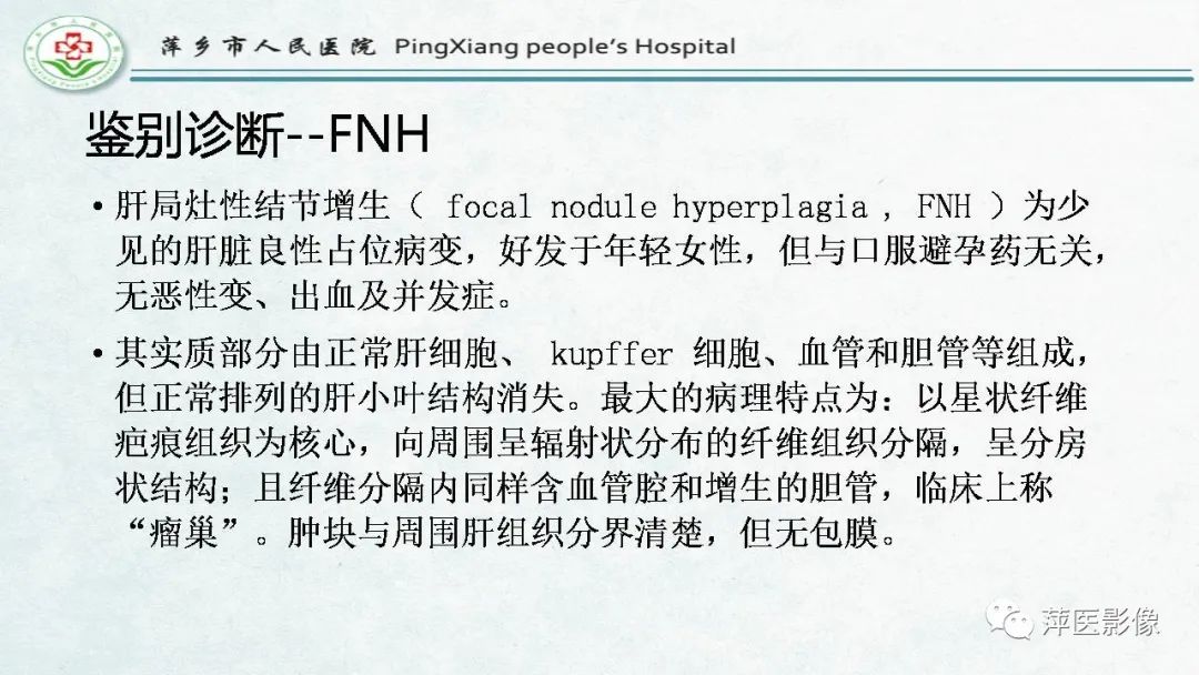 影像PPT - 【PPT】HCC影像诊断思路-74