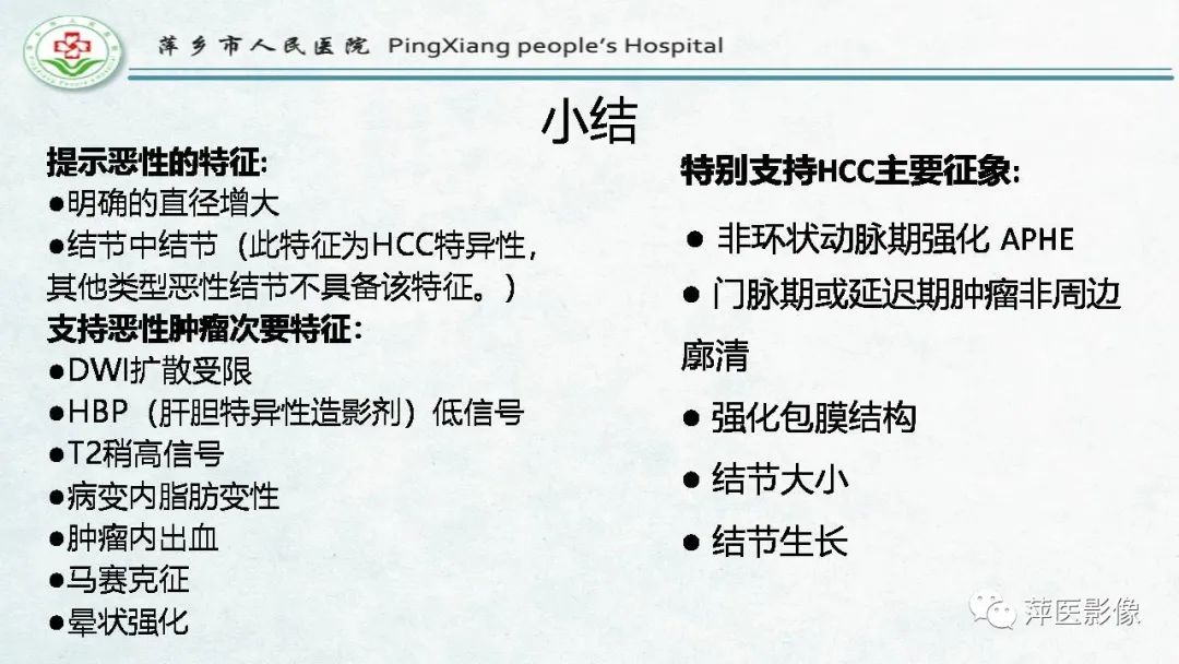 影像PPT - 【PPT】HCC影像诊断思路-77