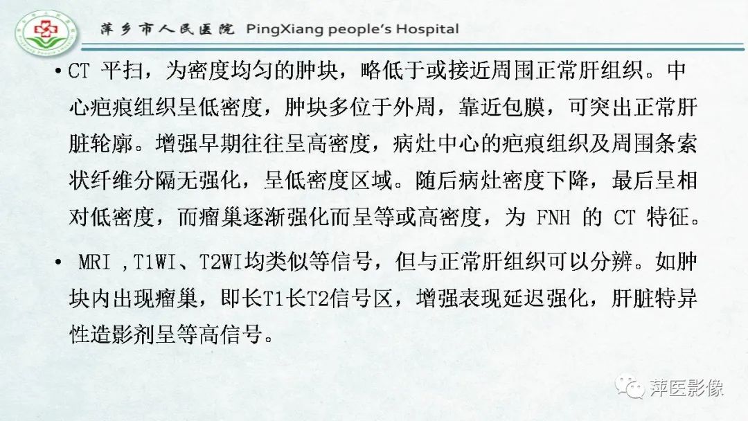 影像PPT - 【PPT】HCC影像诊断思路-75
